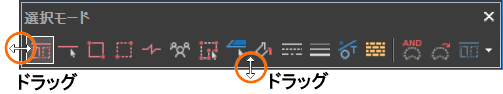 選択モードバーのサイズを変更1