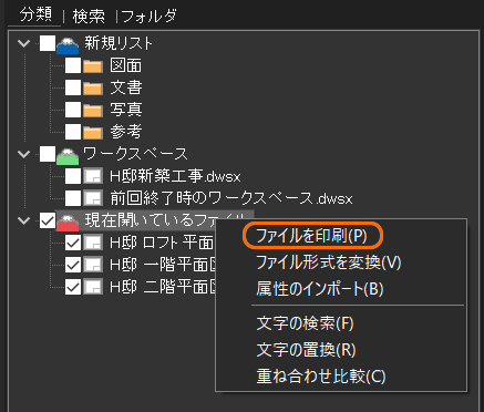ドキュメントパレットの複数図面の印刷