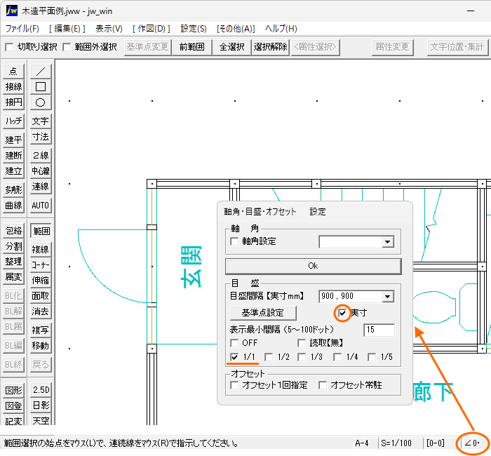 軸角・目盛オフセット 設定