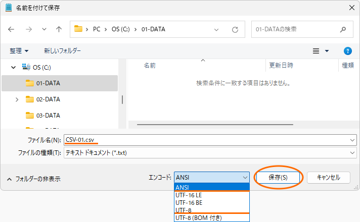 CSVファイル(拡張子にCSVを入力する)で保存