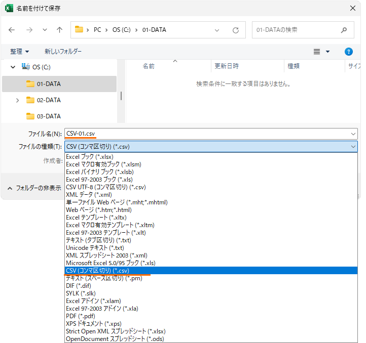 Microsoft Excelで作成し保存する