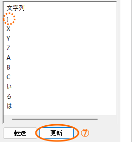 メモ帳で保存後、テキストパレットの[更新]ボタンをクリックすると更新されます