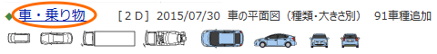 「車・乗り物」を選択