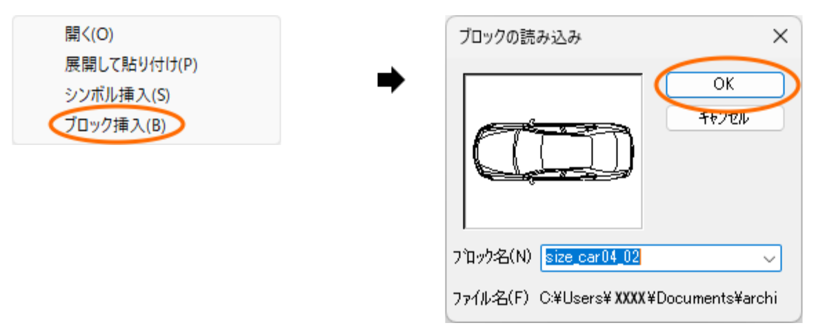 [OK]すると、ブロックとして登録