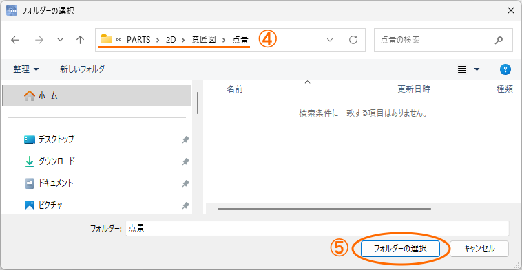 [フォルダの選択]ボタンをクリック