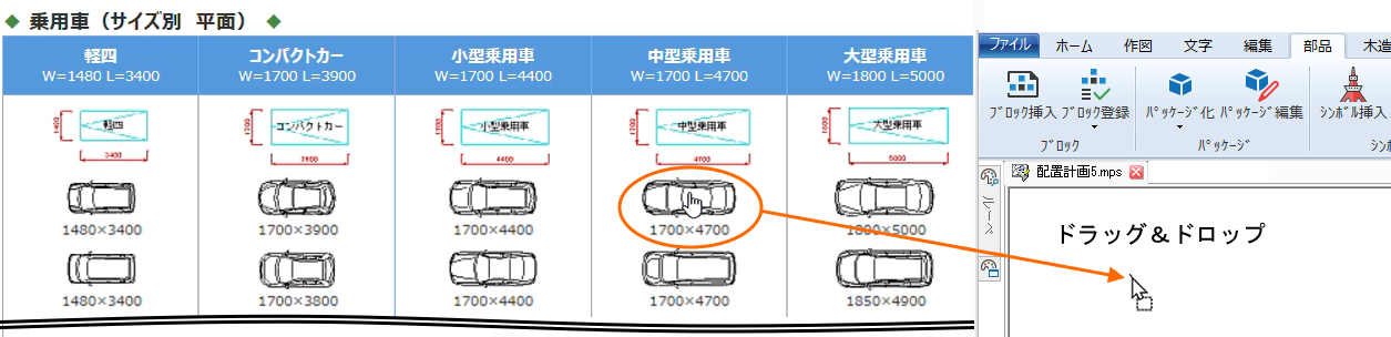 配置したい車をDRA-CADの画面上にドラッグ&ドロップ