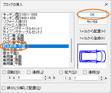 挿入したいブロックを選択し、[OK]ボタンをクリック
