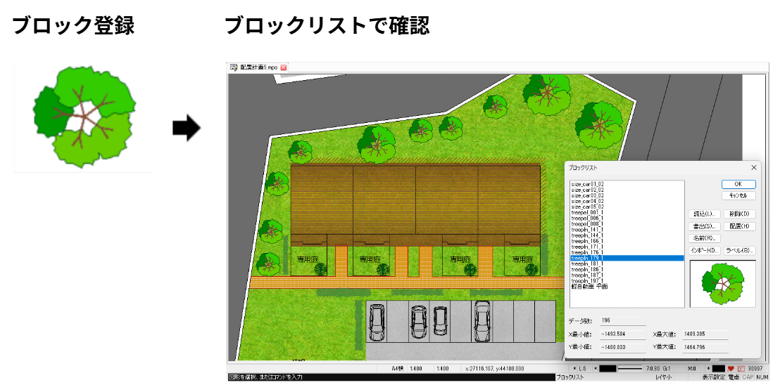 ブロックリストで確認