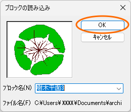 [OK]ボタンをクリックすると、ブロックとして登録されます