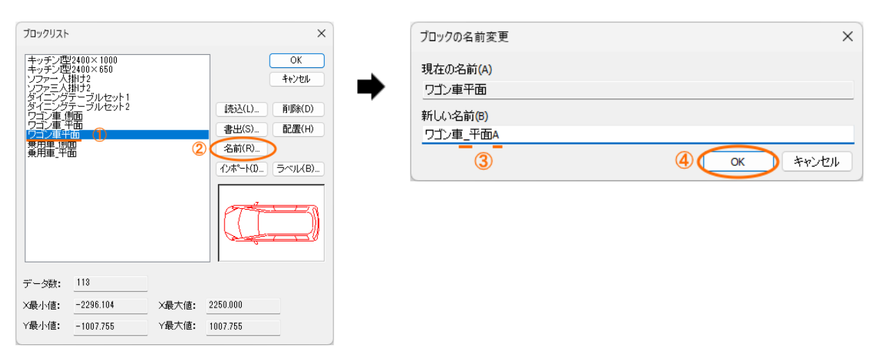 「ブロックの名前変更」ダイアログ