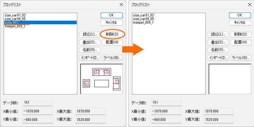 選択したブロックをリストから削除