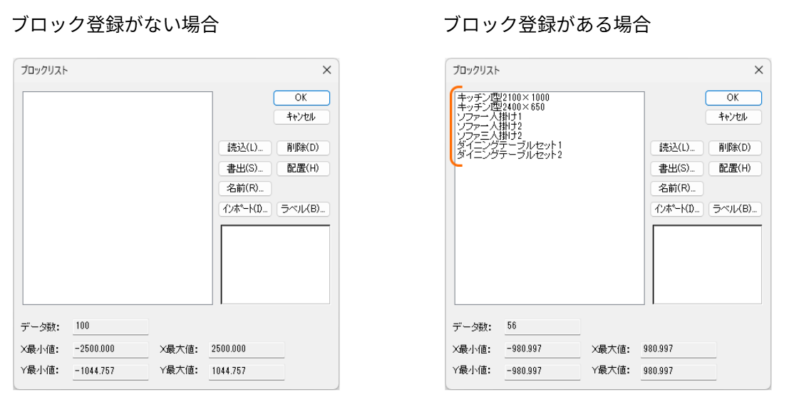 既に登録したブロックがある場合はリストに表示されます