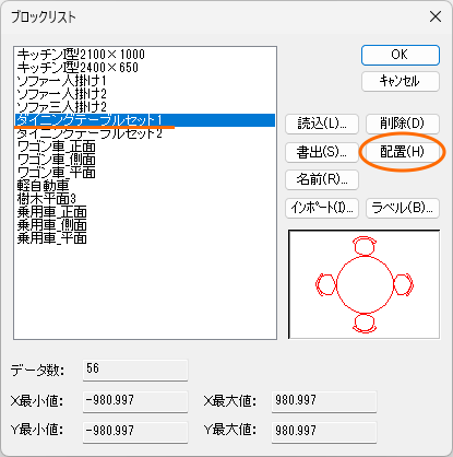配置するブロックを選択し、[配置]ボタンをクリック