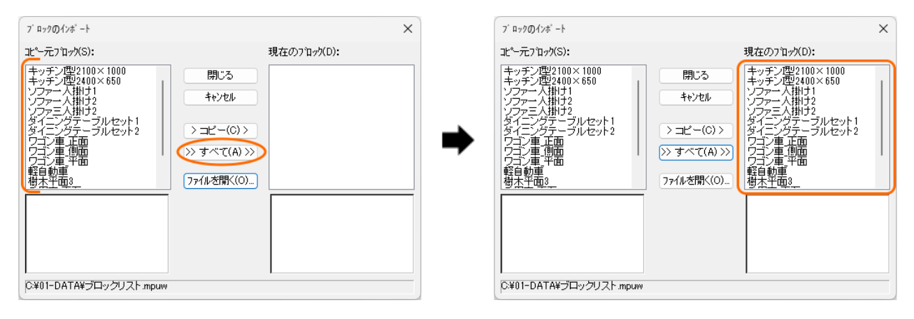 右側に「現在の画面にインポートするブロック」が表示