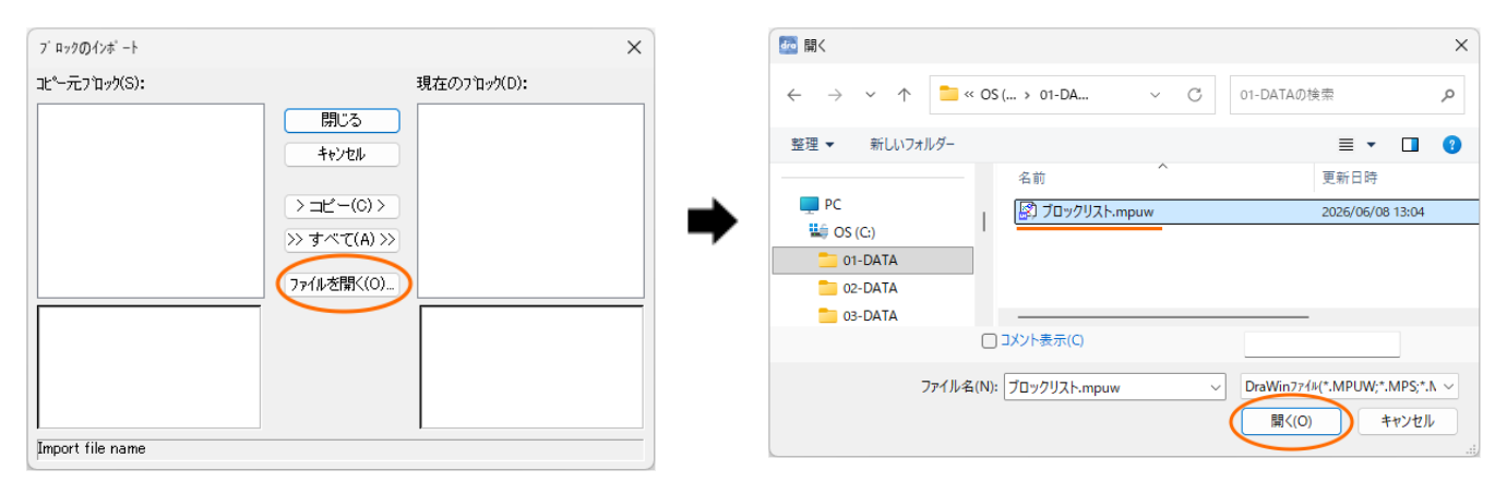 「開く」ダイアログが表示されますので、ファイルを選択