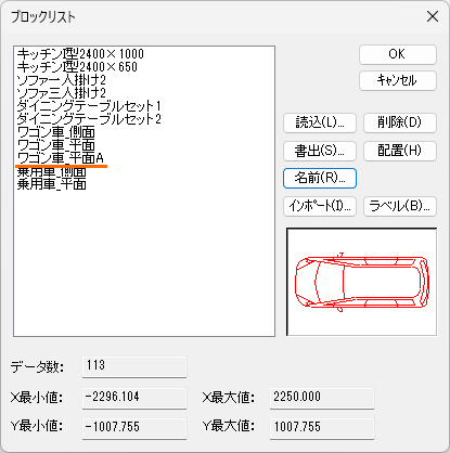 ブロック名が変更されます