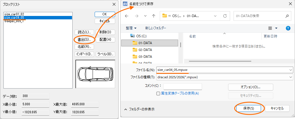選択したブロックを別のファイルとして保存