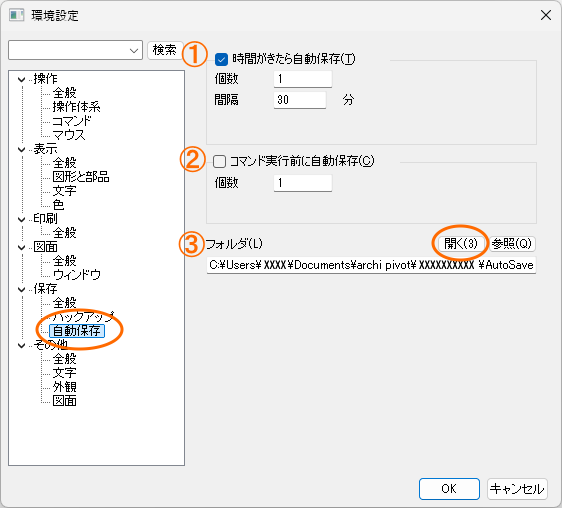 自動保存の設定を変更