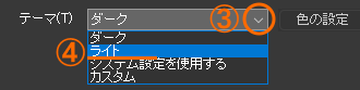テーマの選択