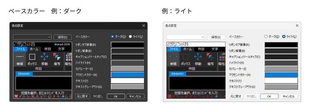 「ダーク」・「ライト」の例