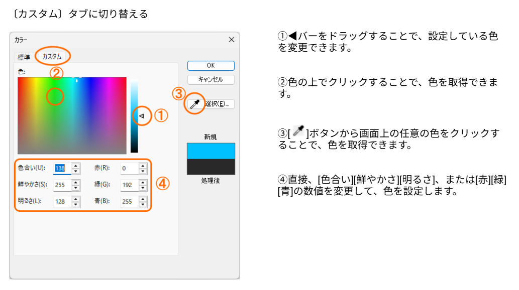 〔カスタム〕タブをクリックし、色を設定