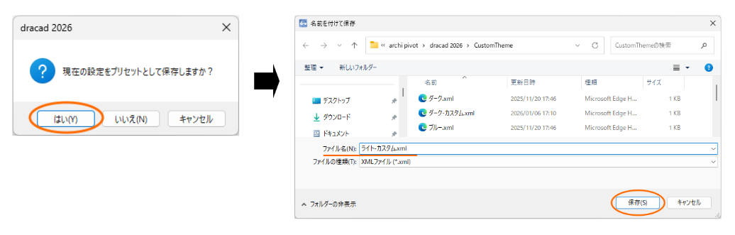 「保存しますか」のメッセージダイアログが表示