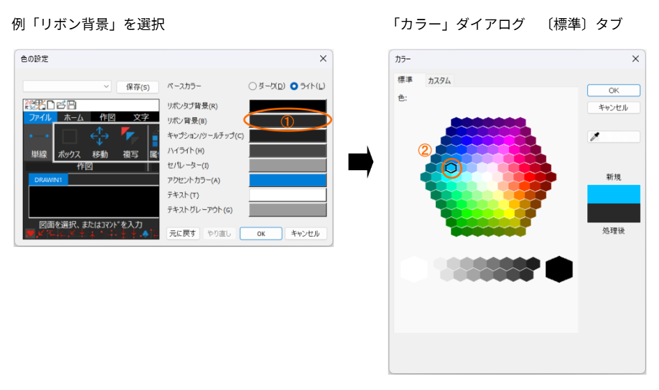 「カラー」ダイアログが表示