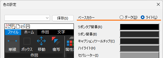 「ダーク」・「ライト」のどちらかを選択