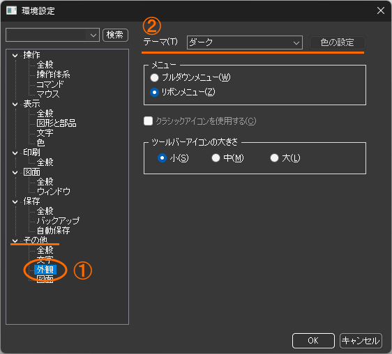 「環境設定」ダイアログ