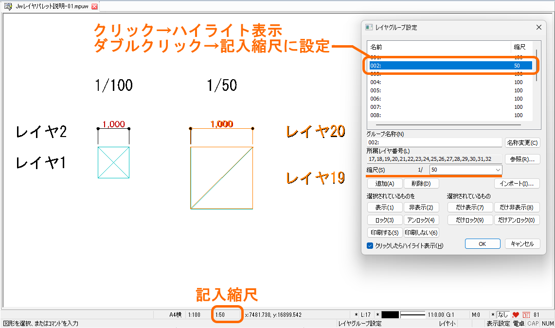 レイヤグループ設定