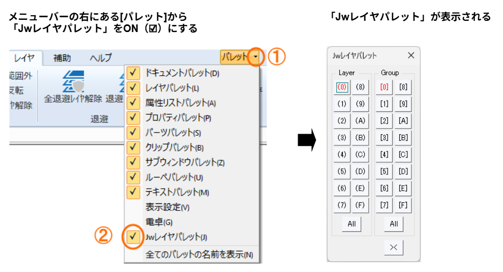 Jwレイヤパレットを表示