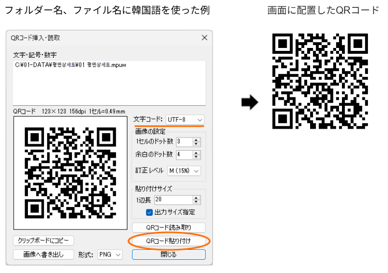 [QRコード貼り付け]ボタンをクリックで画面に配置