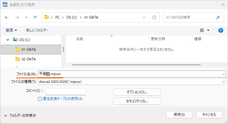 拡張子は「mpuw」で保存