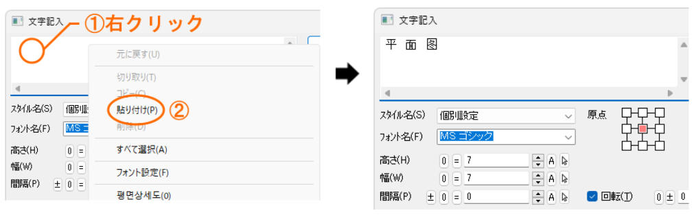 コピーした文字列を貼り付ける