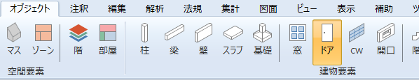 リボンメニュー[オブジェクト]、[窓][ドア]
