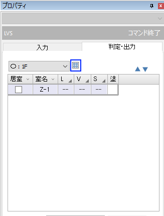リボンメニュー[法規]、[LVS]