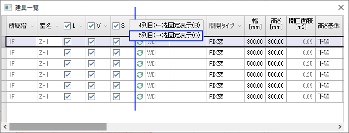 建具一覧