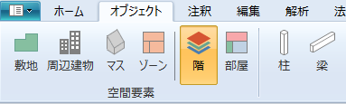 リボンメニュー[オブジェクト]タブ、[階]