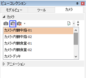 「ビューコレクション」ウィンドウ