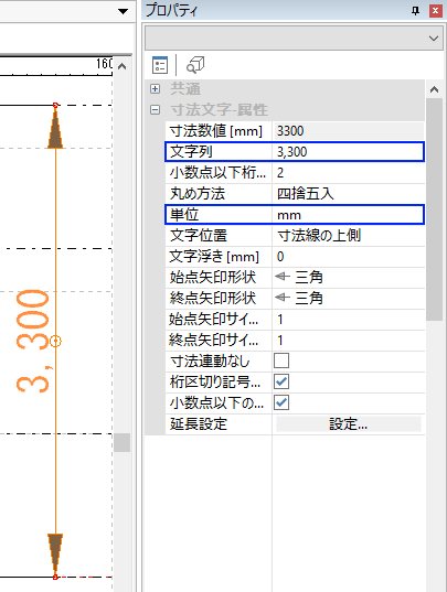プロパティウィンドウで寸法文字の属性に「文字列」と「単位」の項目を追加
