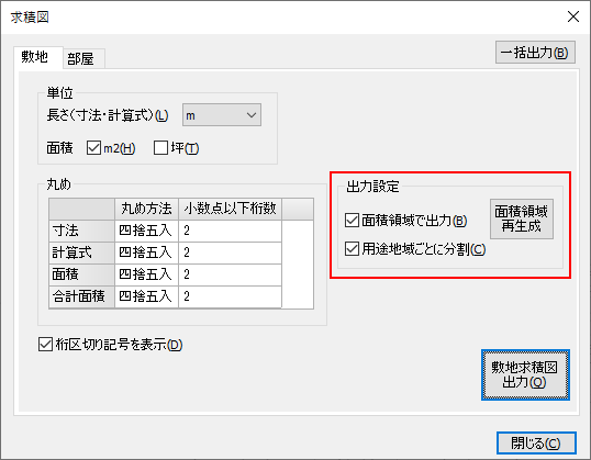 「求積図」ダイアログ