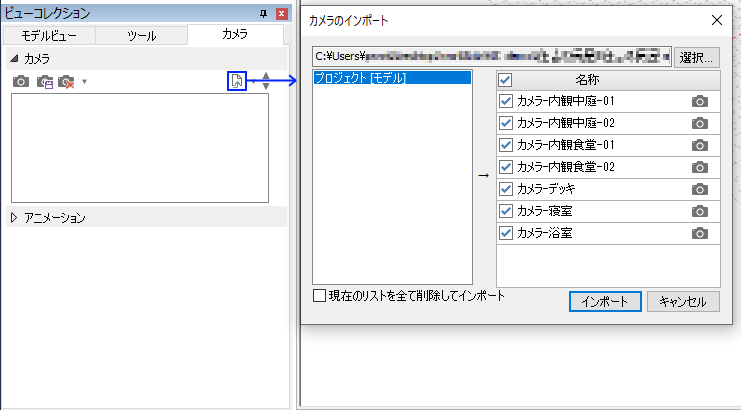 「カメラのインポート」ダイアログ