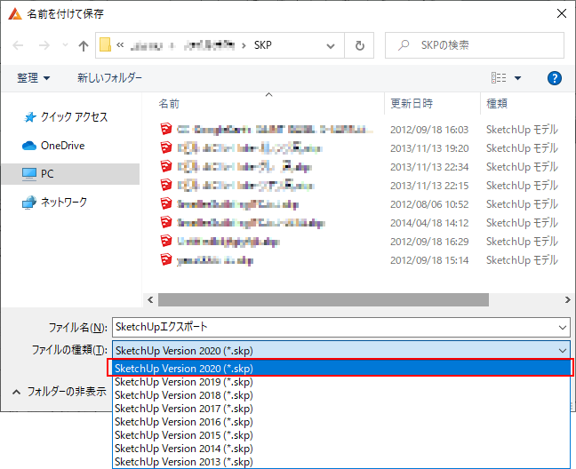 SKPファイルのインポート、エクスポートコマンド
