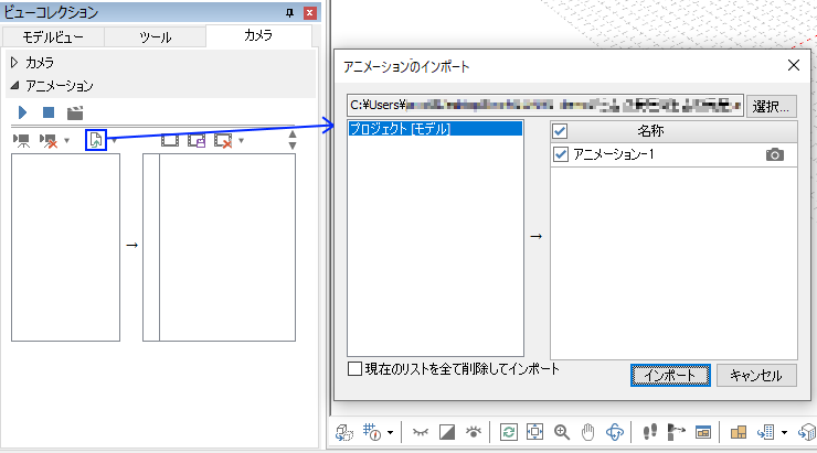 「アニメーションのインポート」ダイアログ