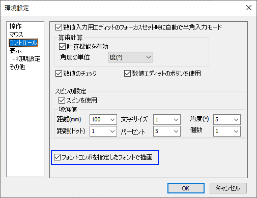 「フォントコンボを指定したフォントで描画」チェック追加