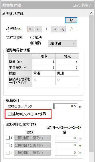 「延焼のおそれのない境界」の設定項目を追加