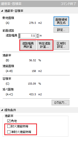 [建蔽率・容積率]コマンド
