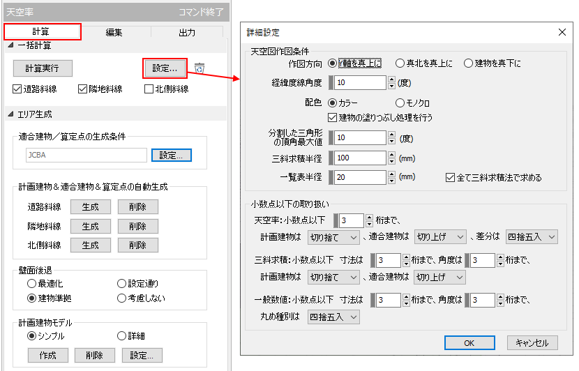 天空図作図条件の詳細設定を追加