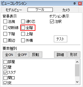 「全階」表示の設定を追加