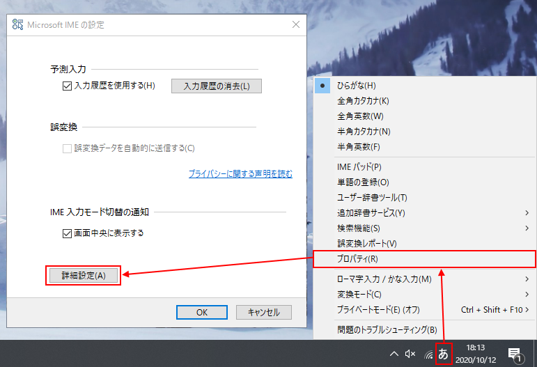 Microsoft IMEの設定ダイアログの[詳細設定]ボタンをクリック